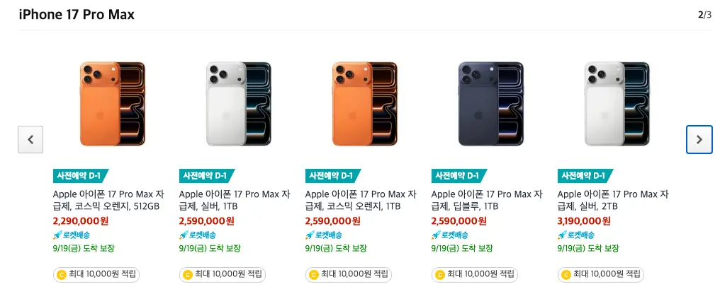 아이폰 17 프로 맥스 에어 자급제 가격 사전예약 7 iphone-17-pro-max-출시가격 자급제가격