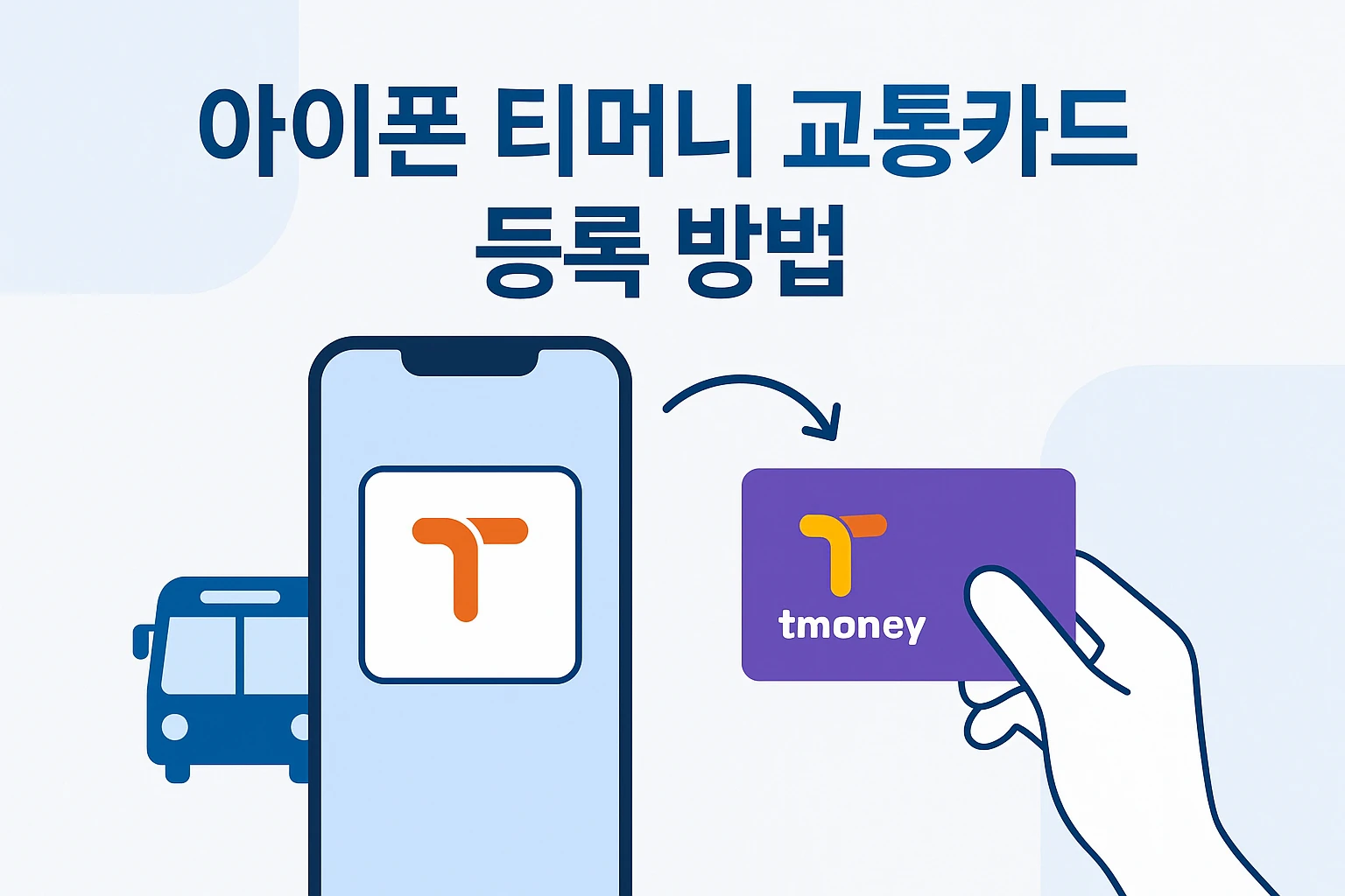아이폰-티머니-교통카드-등록방법-애플페이