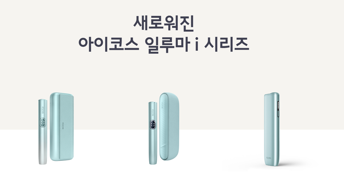 아이코스 일루마 i 할인 받는 방법