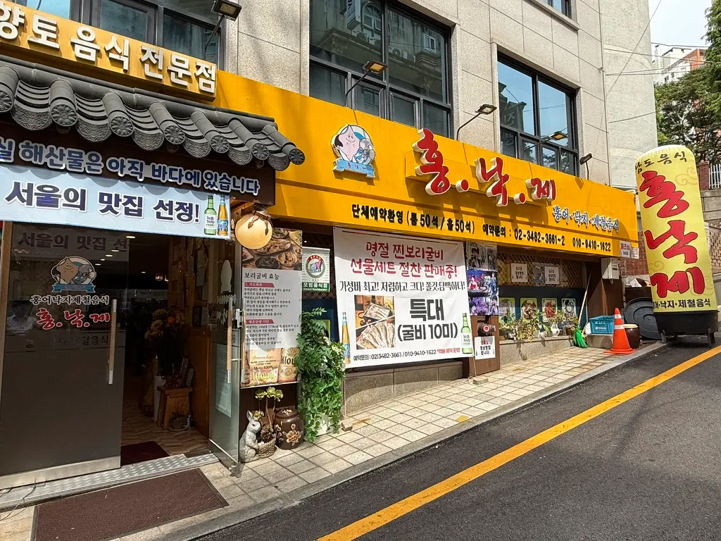 서울 서초동 교대역 맛집 TOP 10 점심 메뉴 6 서초동 교대역 남도음식 전문점 홍낙제
