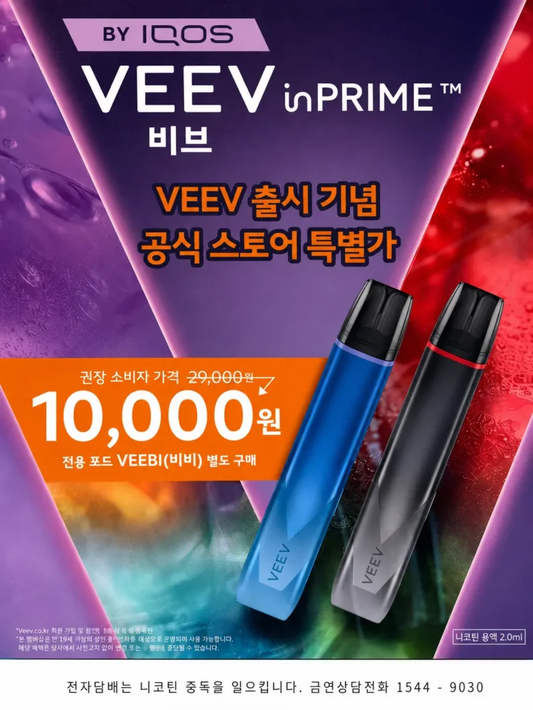 아이코스 직영점 비브 출시기념 19,000원 할인 이벤트